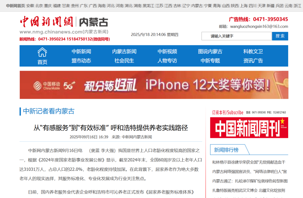 【中国新闻网】可沁养老发布《居家养老服务标准体系》